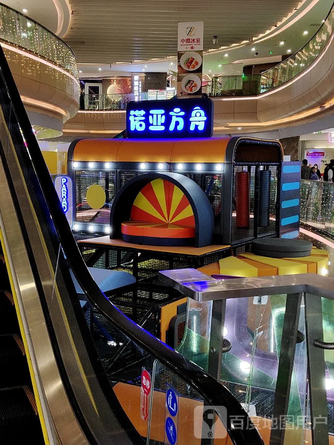 诺亚方舟拓展儿童乐园(景华汇购物中心店)