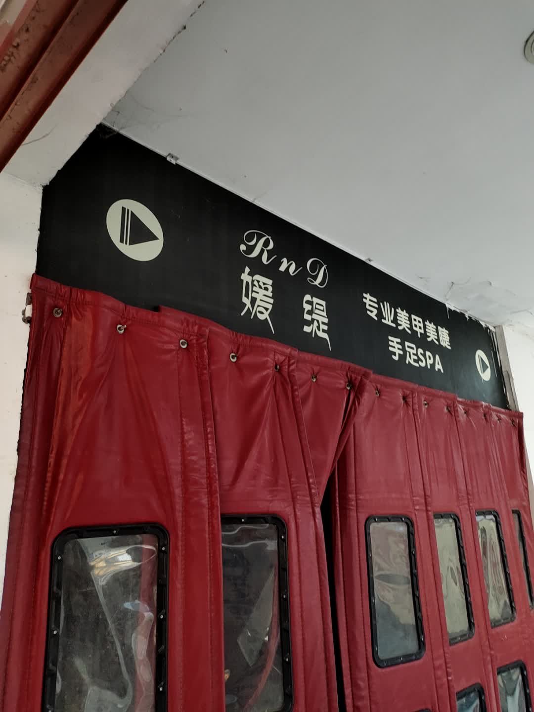 嫒缇专业美甲美睫(天发广场店)