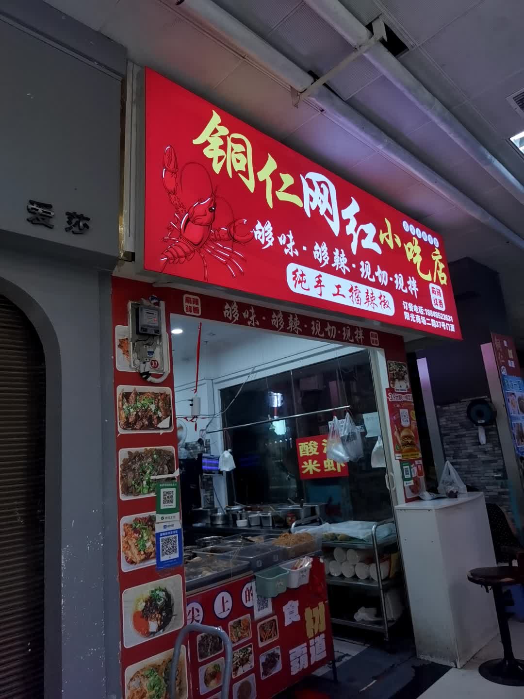 铜仁网红小吃店