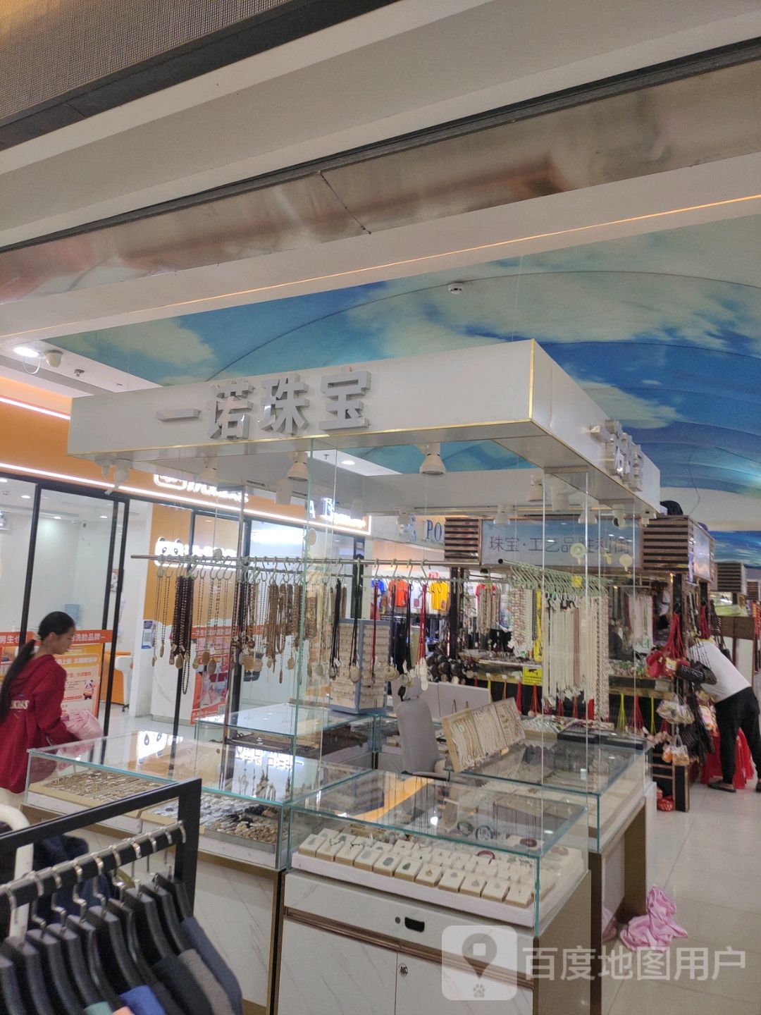 一诺珠宝(胜利购物广场店)