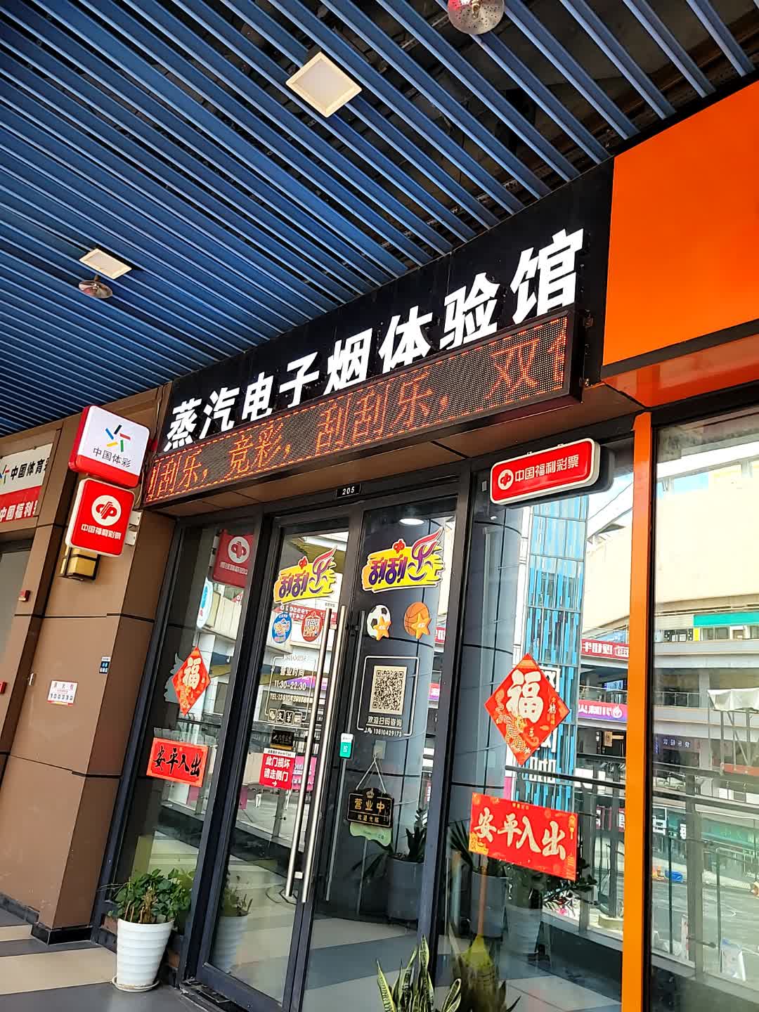 蒸汽电子烟体验馆(新城吾悦广场店)