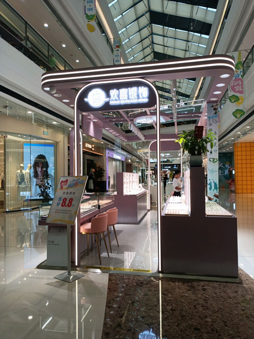 欢喜银饰(万达广场店)