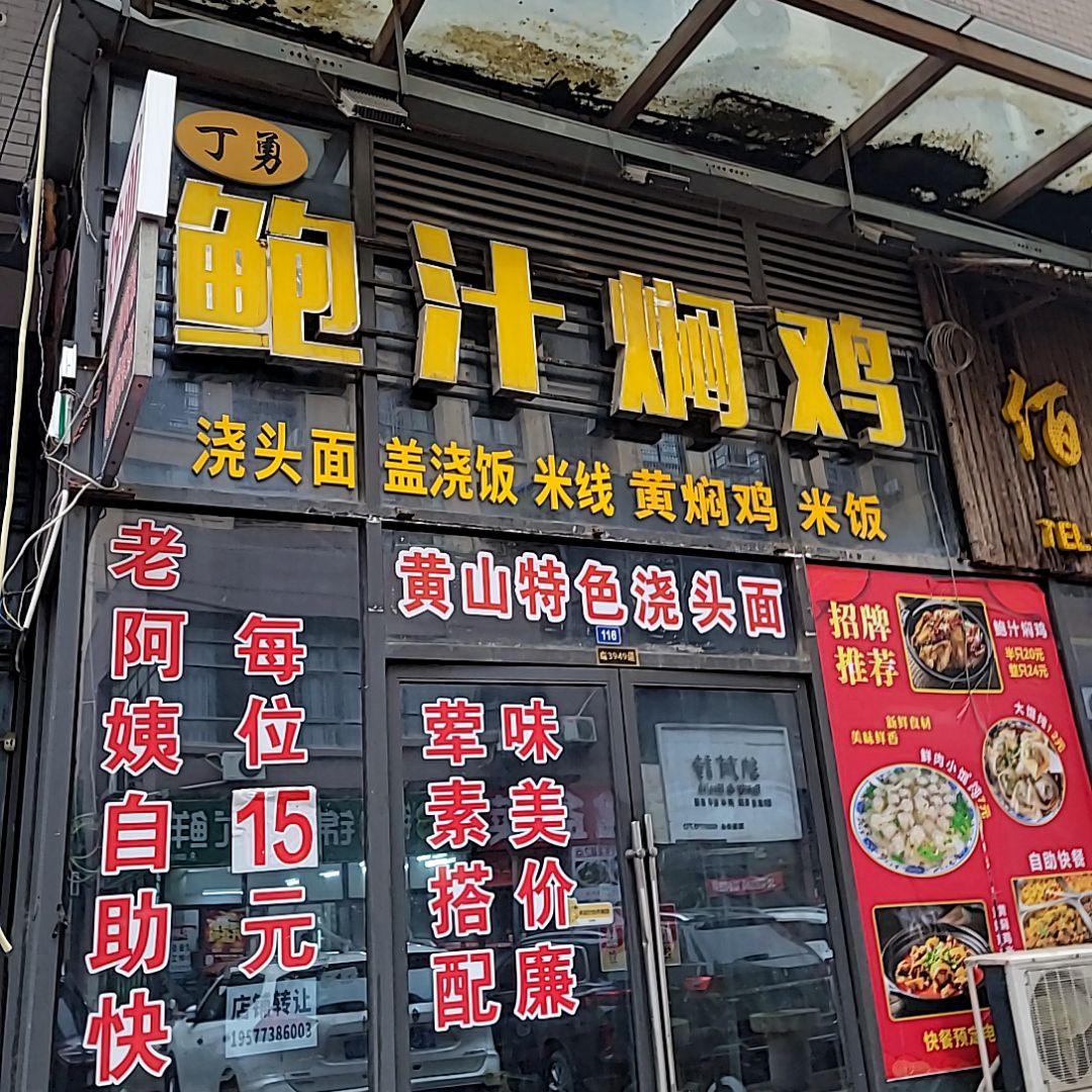 苏雨鲍汁焖鸡(国购店)