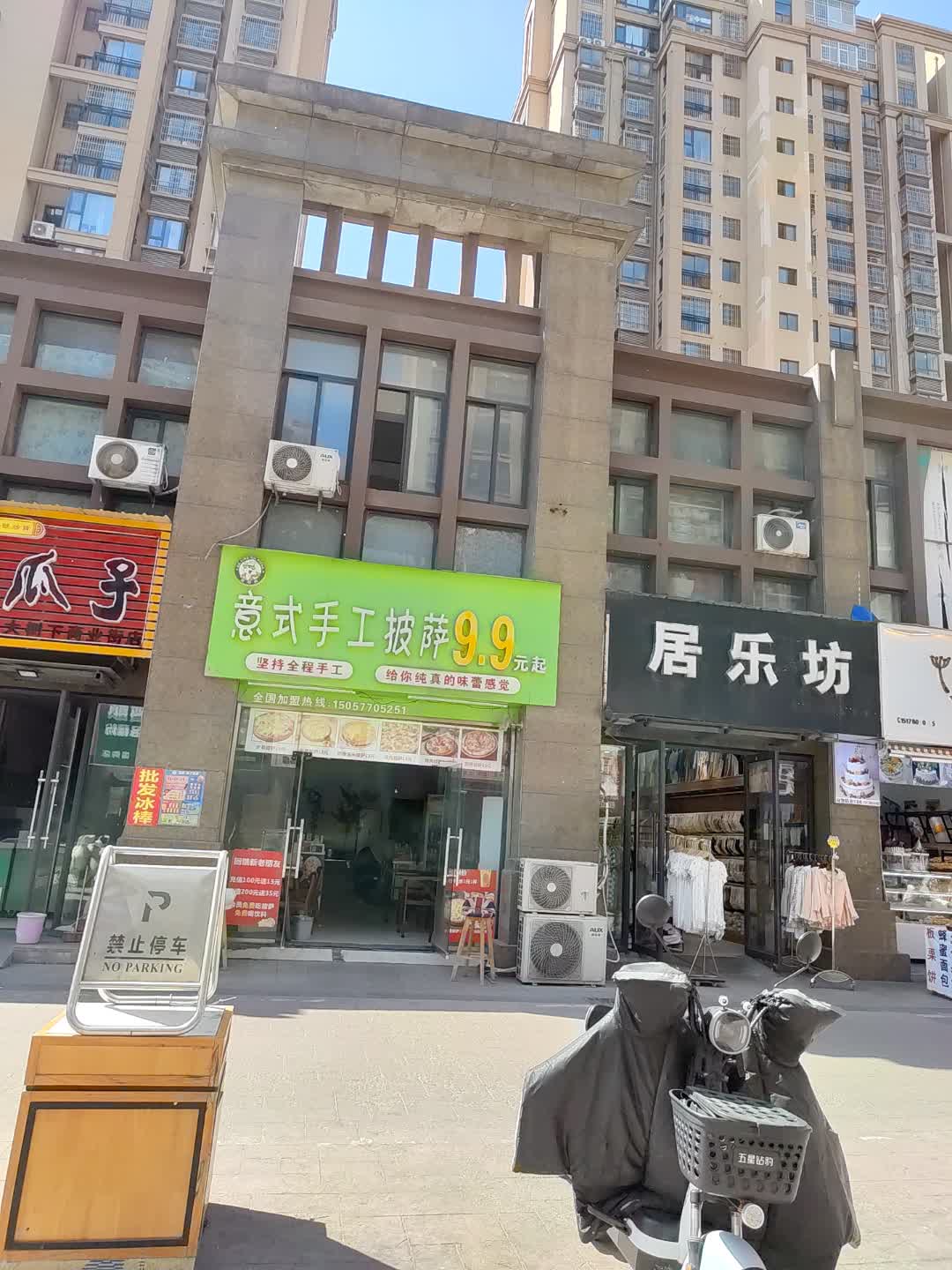 意式手工披萨(百花汇购物广场店)
