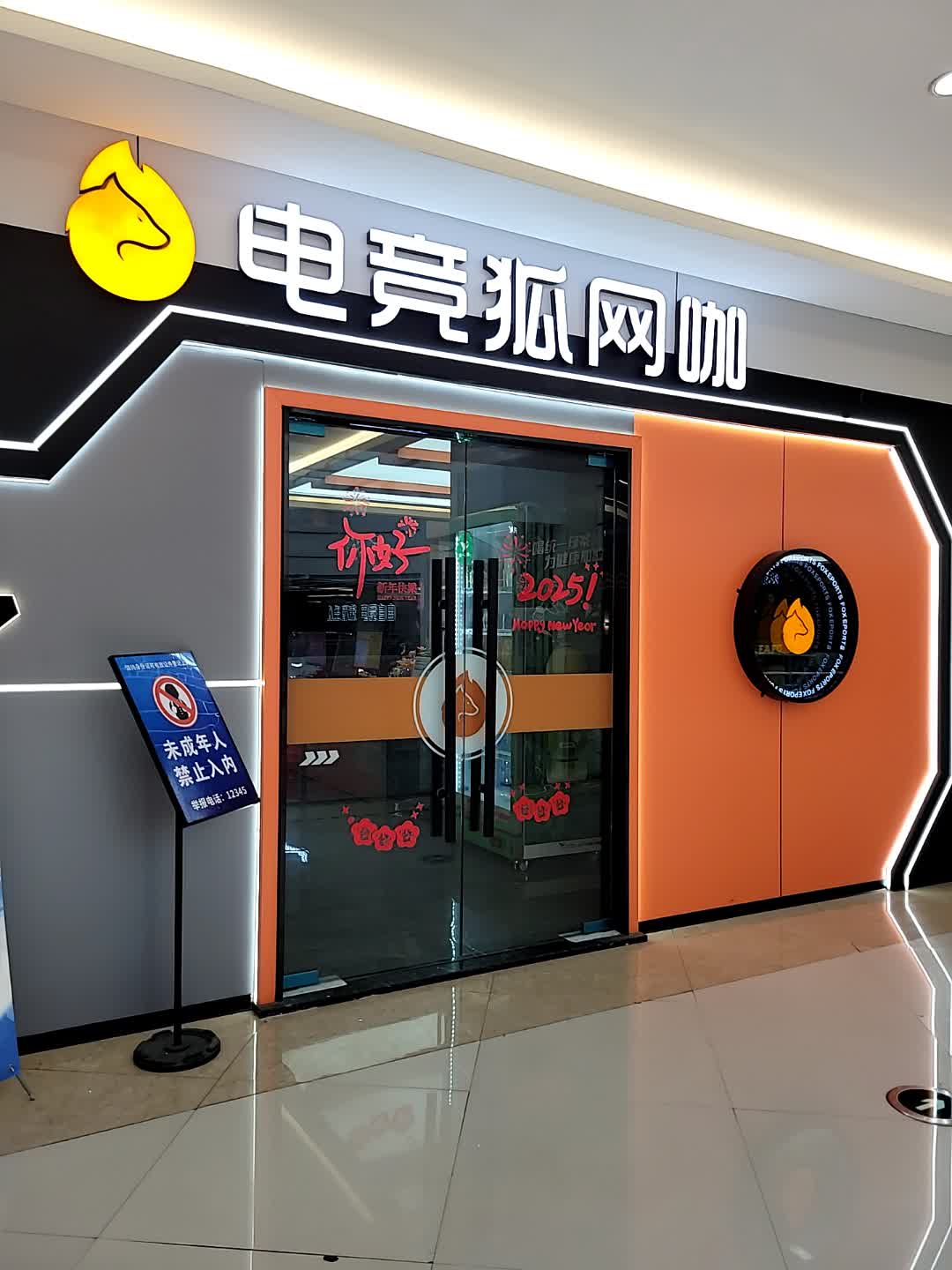 电竞狐网咖(浦城店)