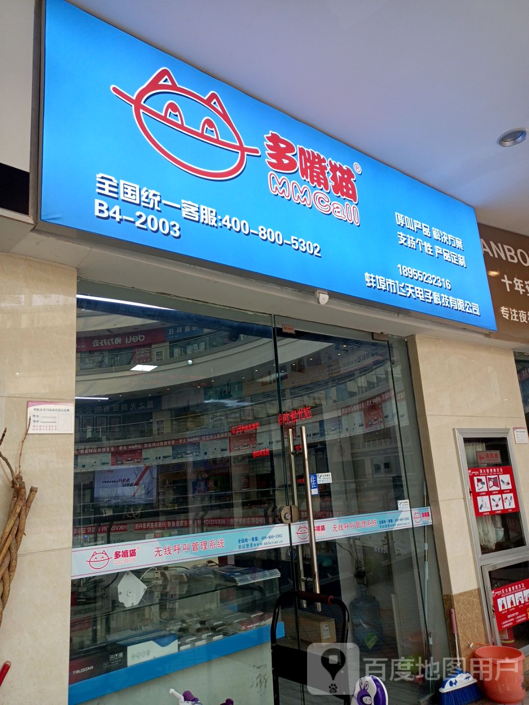 多嘴猫(蚌埠宝龙广场店)