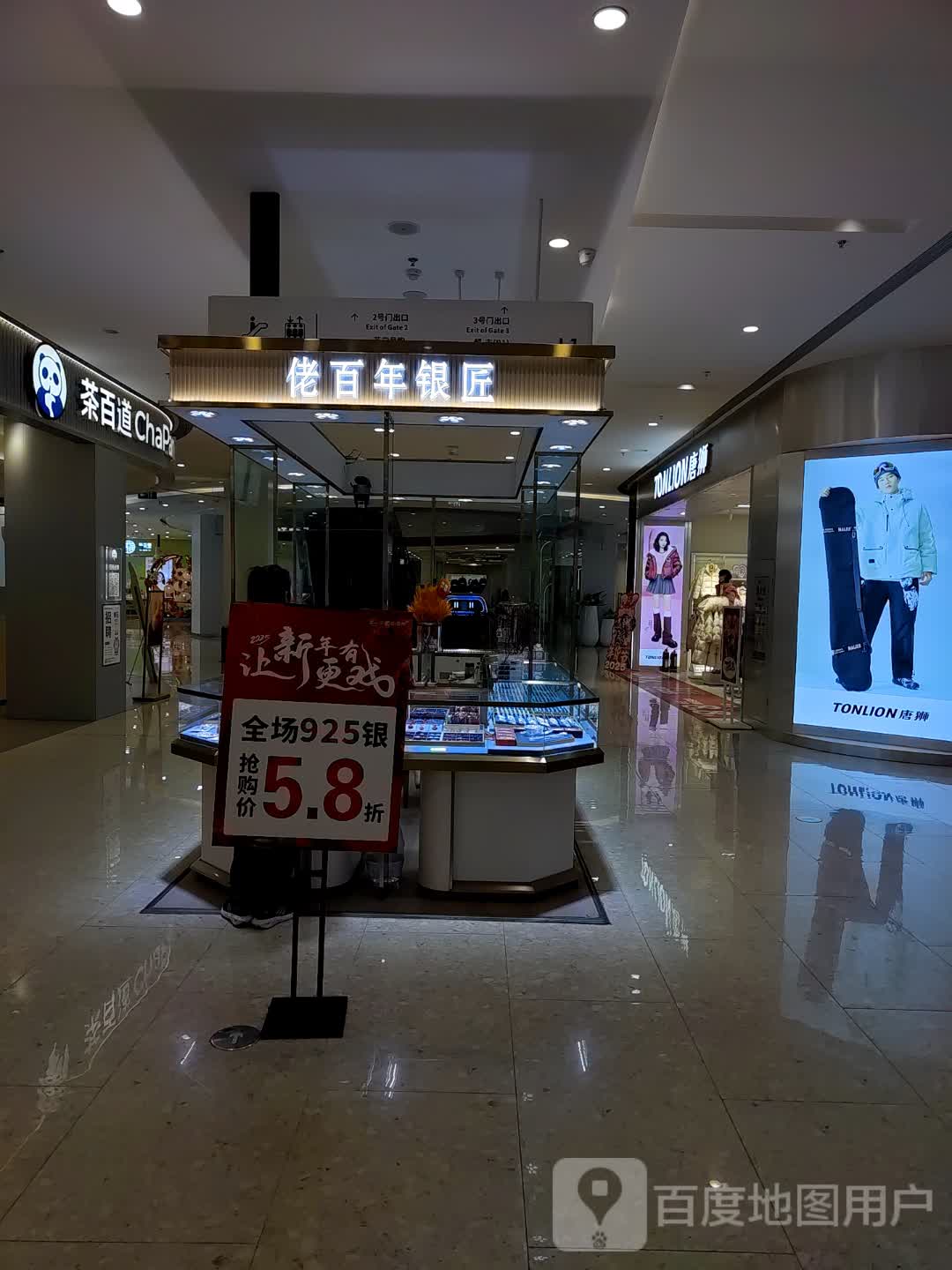 佬百年银匠(方圆荟购物中心亳州店)