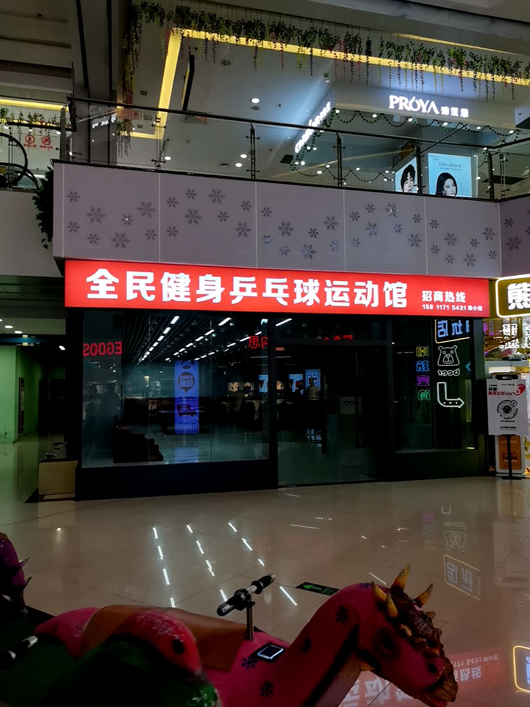 全民健身乒乓球运动馆(悦信国际广场店)