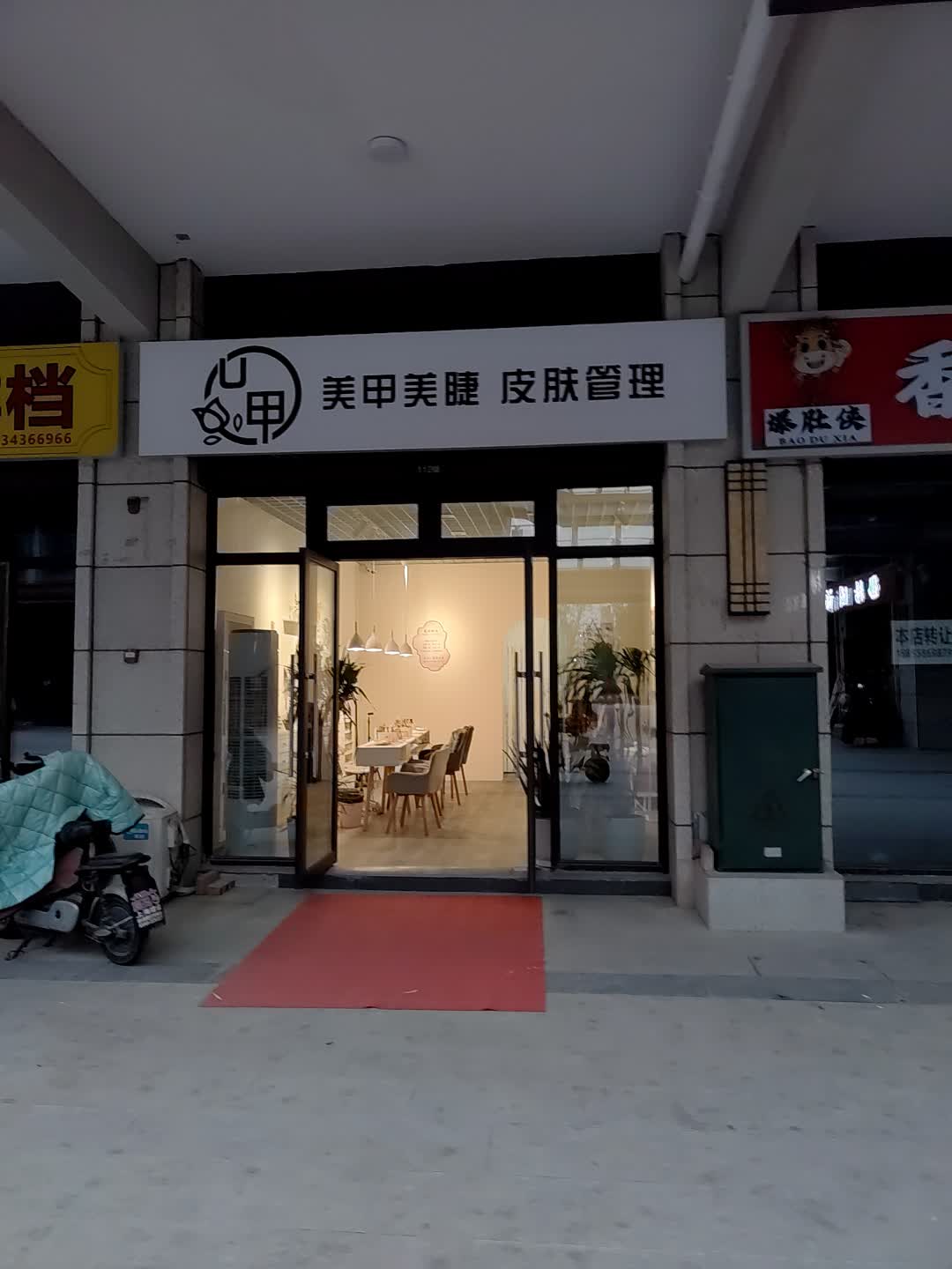 U甲美甲美睫皮肤管理(国贸购物中心店)