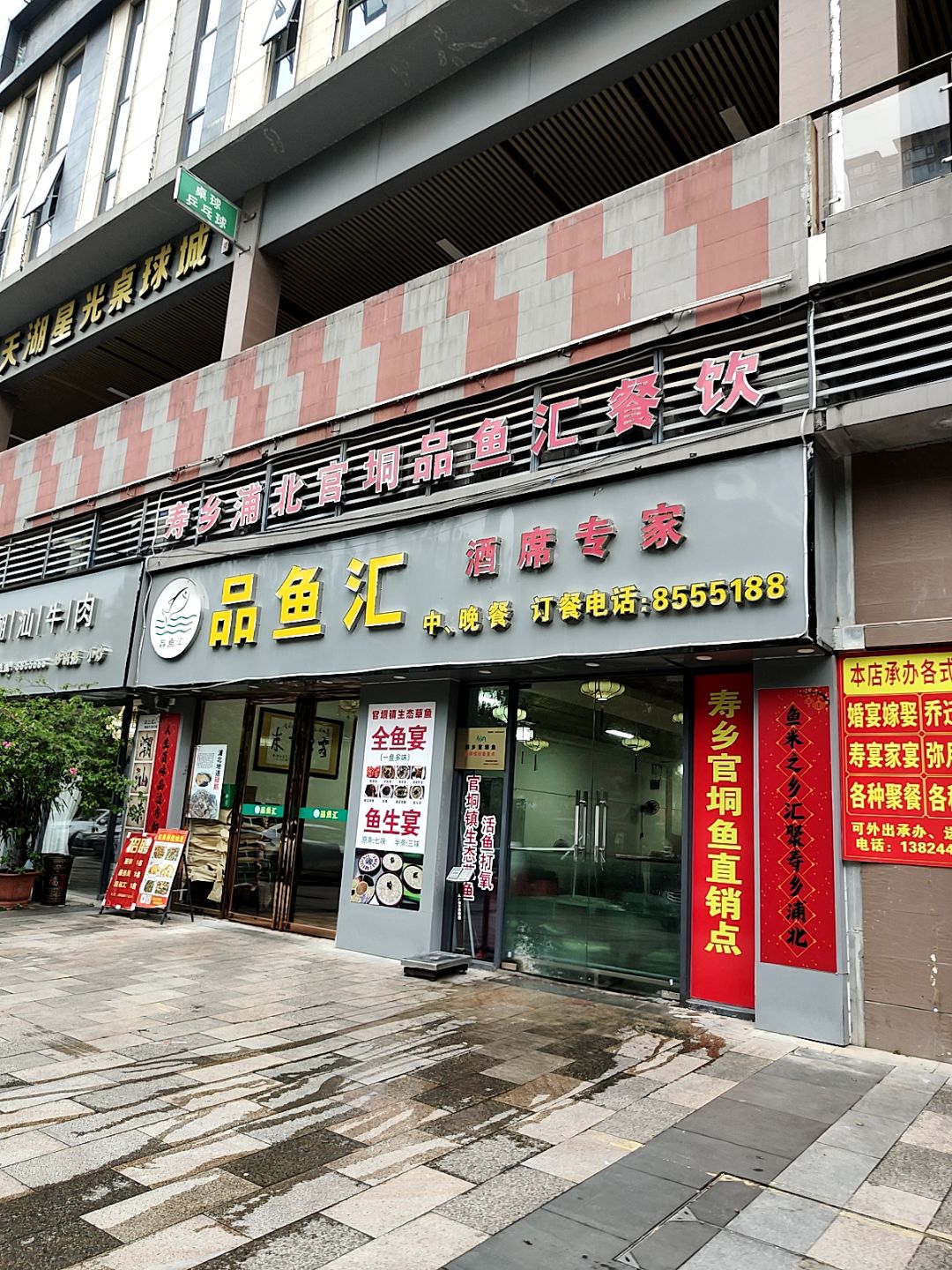 寿乡官垌鱼直销点品鱼汇(浦北奥园广场店)