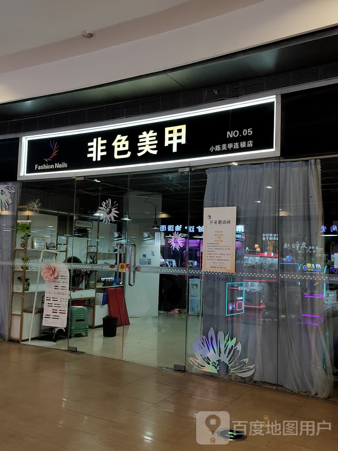 非色美容(吾悦广场店)