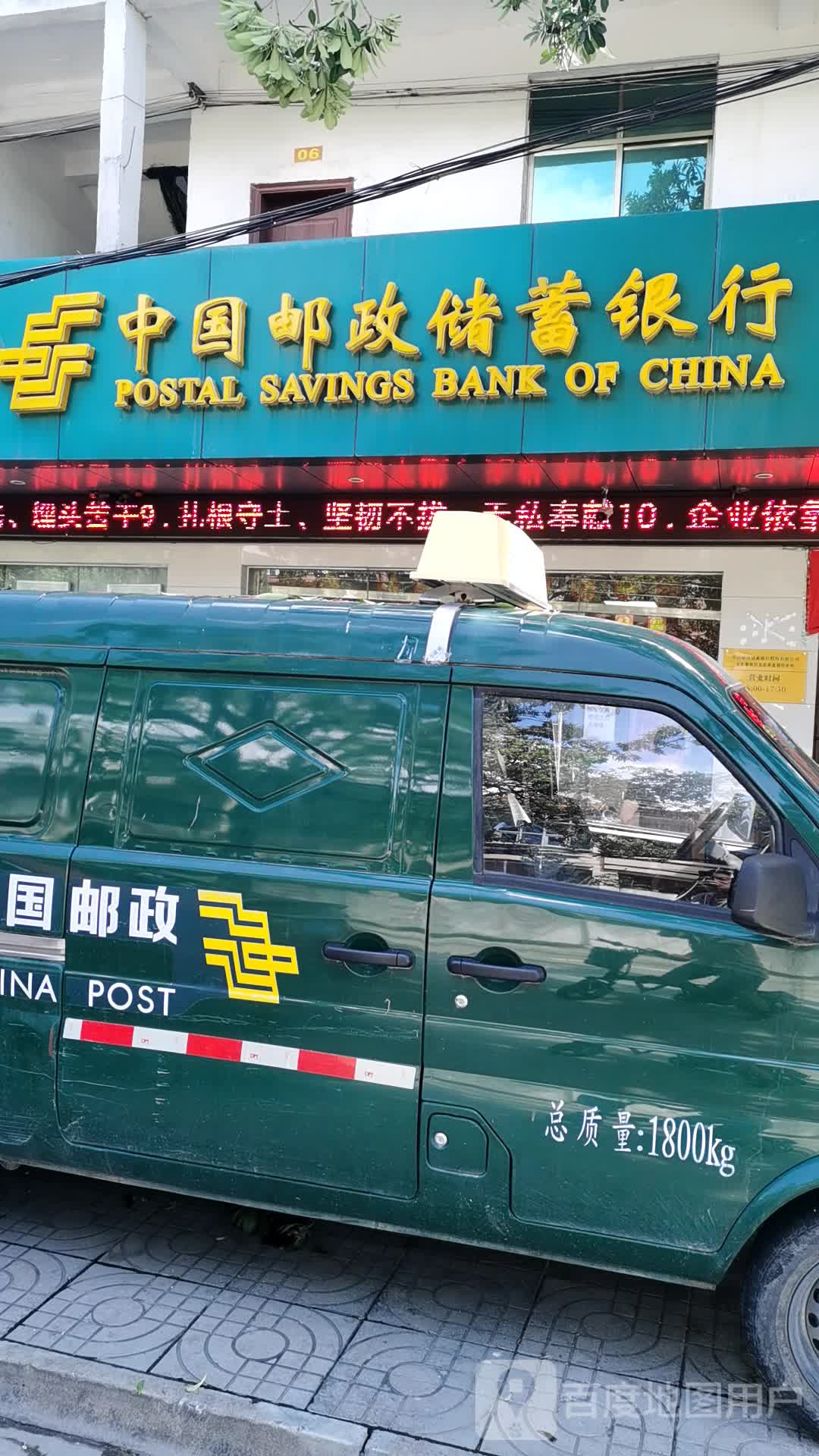 中国邮政储蓄银行(乐东黎族自治县黄流镇营业所)
