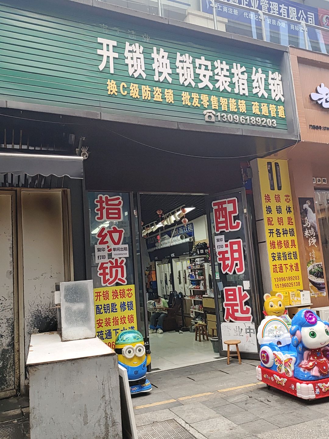 开锁换锁安装指纹锁(唐人财富中心店)
