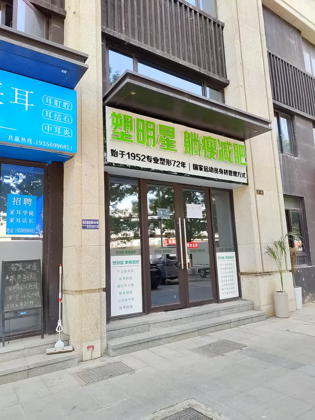 塑明星躺瘦减肥(百汇购物中心大新店)