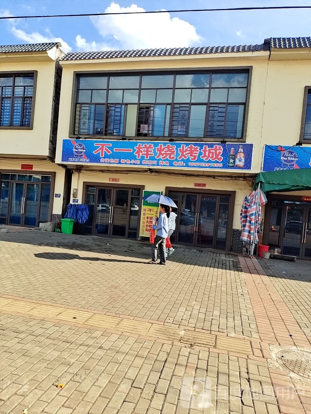 不一样烧烤城
