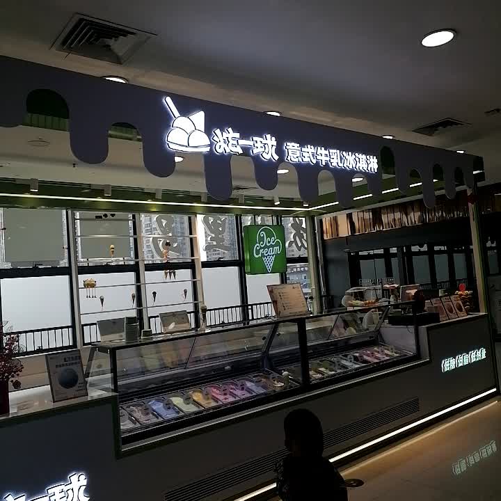 炫一球意式牛乳冰淇淋(万达店)