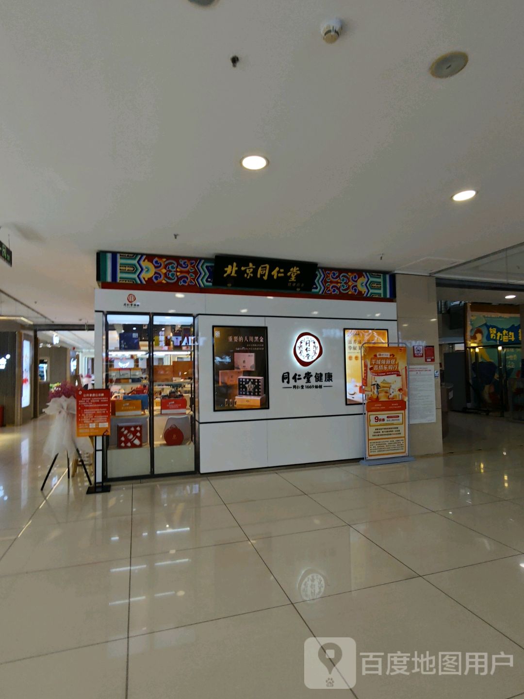 北京同仁堂燕窝虫草(华林新天地店)