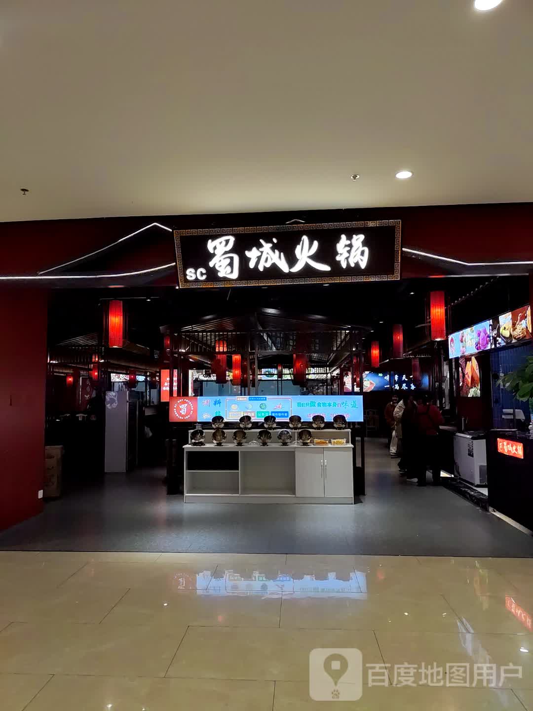 蜀城火锅(方圆荟店)