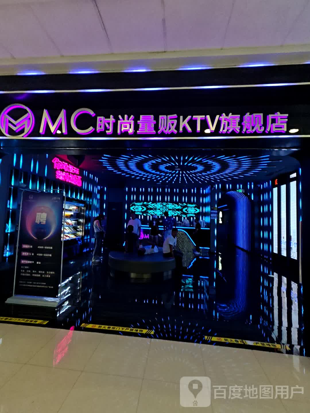 MC时尚量贩KTV旗舰店(柯城万达店)