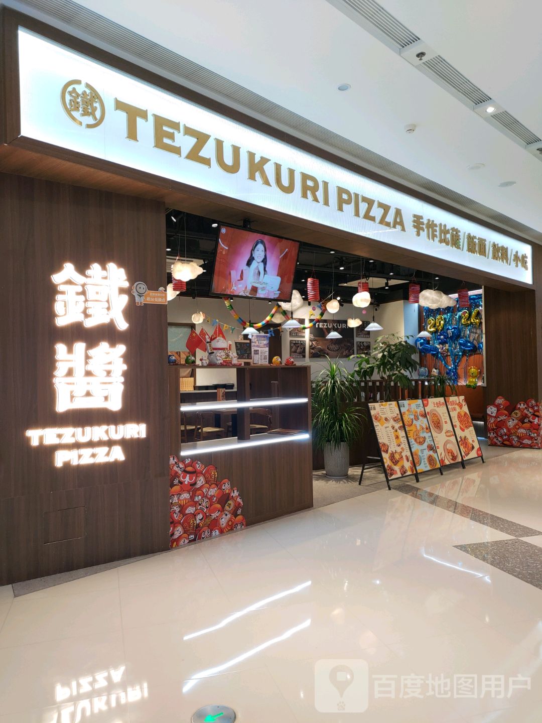 TEZUKURI PIZZA(宁波中旅城If mall店)