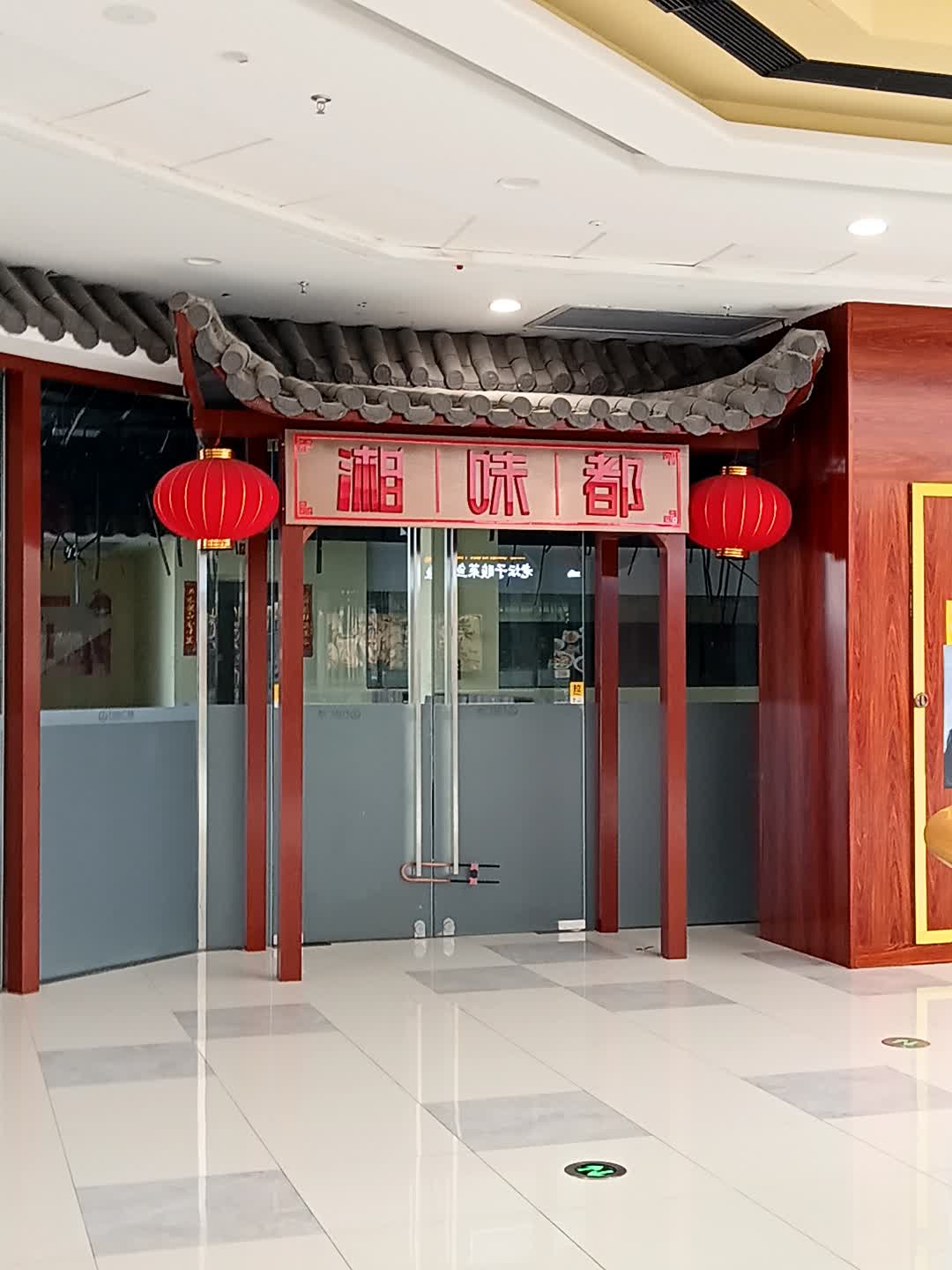 湘味都(万达广场东方店)