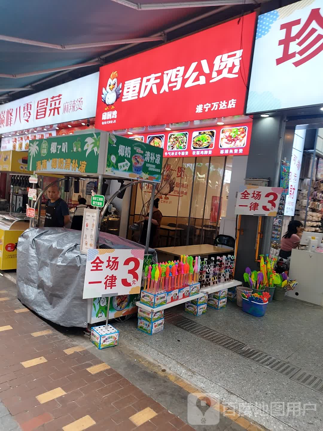 重庆鸡公煲(遂宁店)