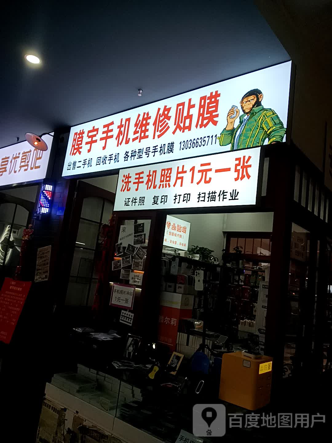 膜宇手机维修贴膜(罗浮新城市广场店)