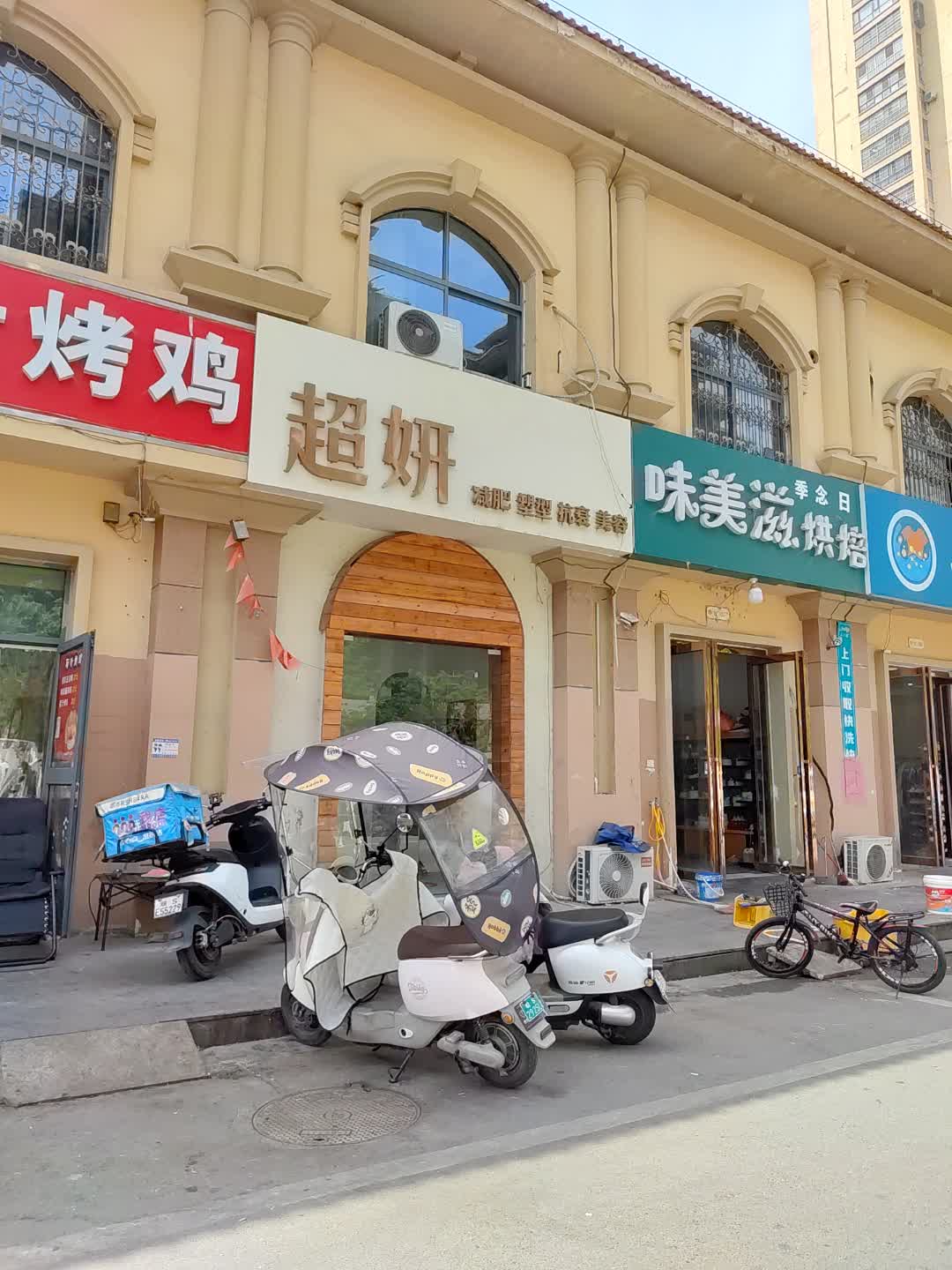 超妍减肥塑型(新余渝水万达广场店)