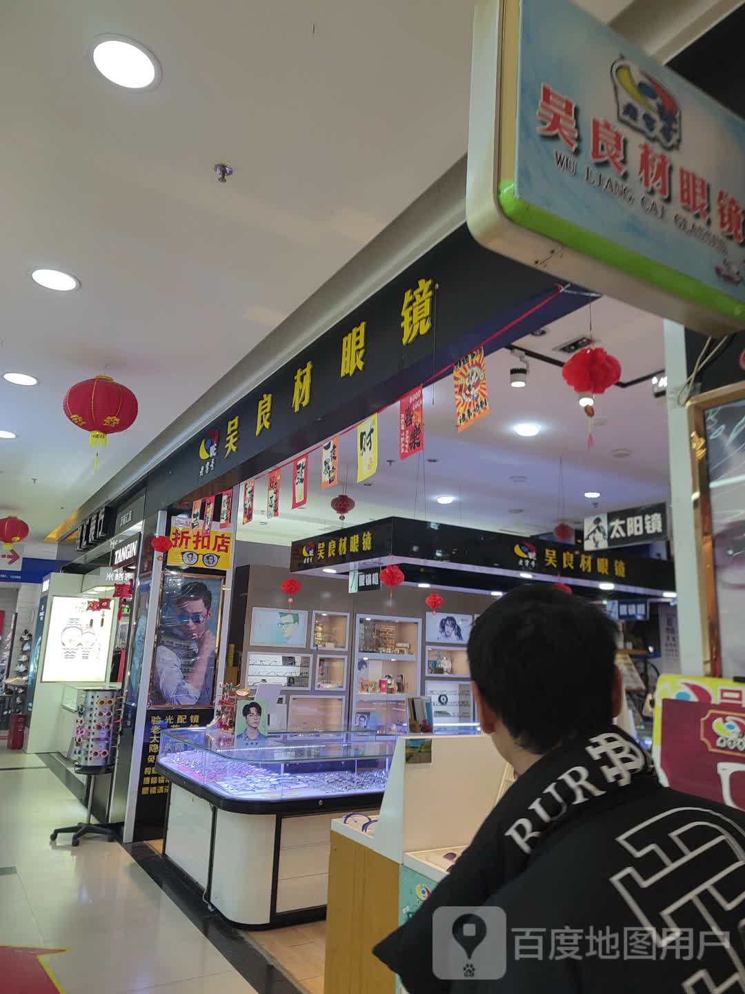 吴良材眼镜(万商汇商业广场店)