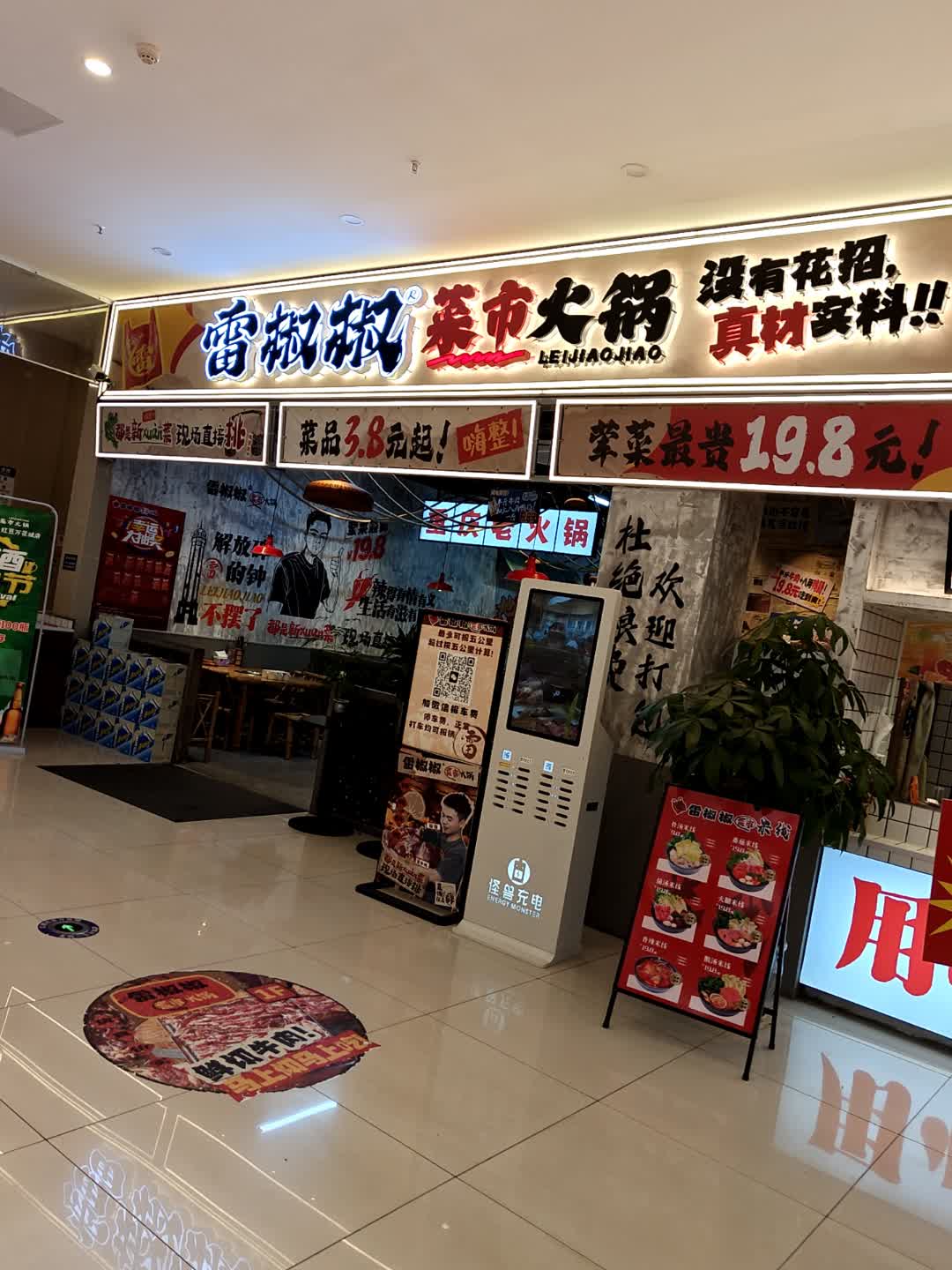 雷椒椒·菜市火锅(江阴万花城店)