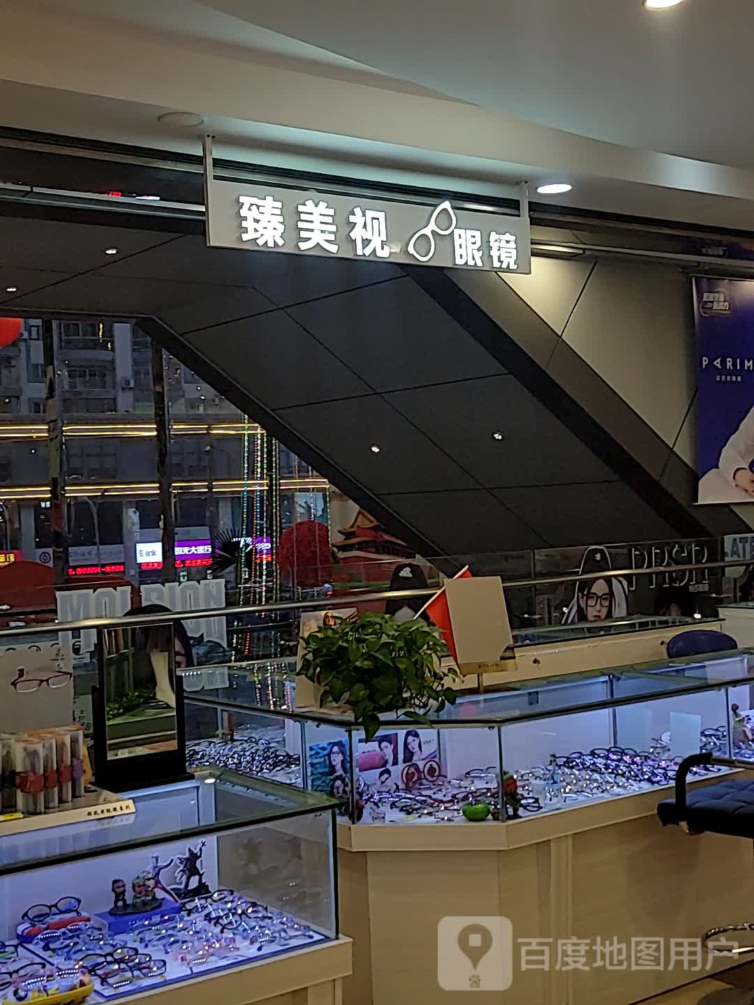 臻美视眼镜(名门广场店)