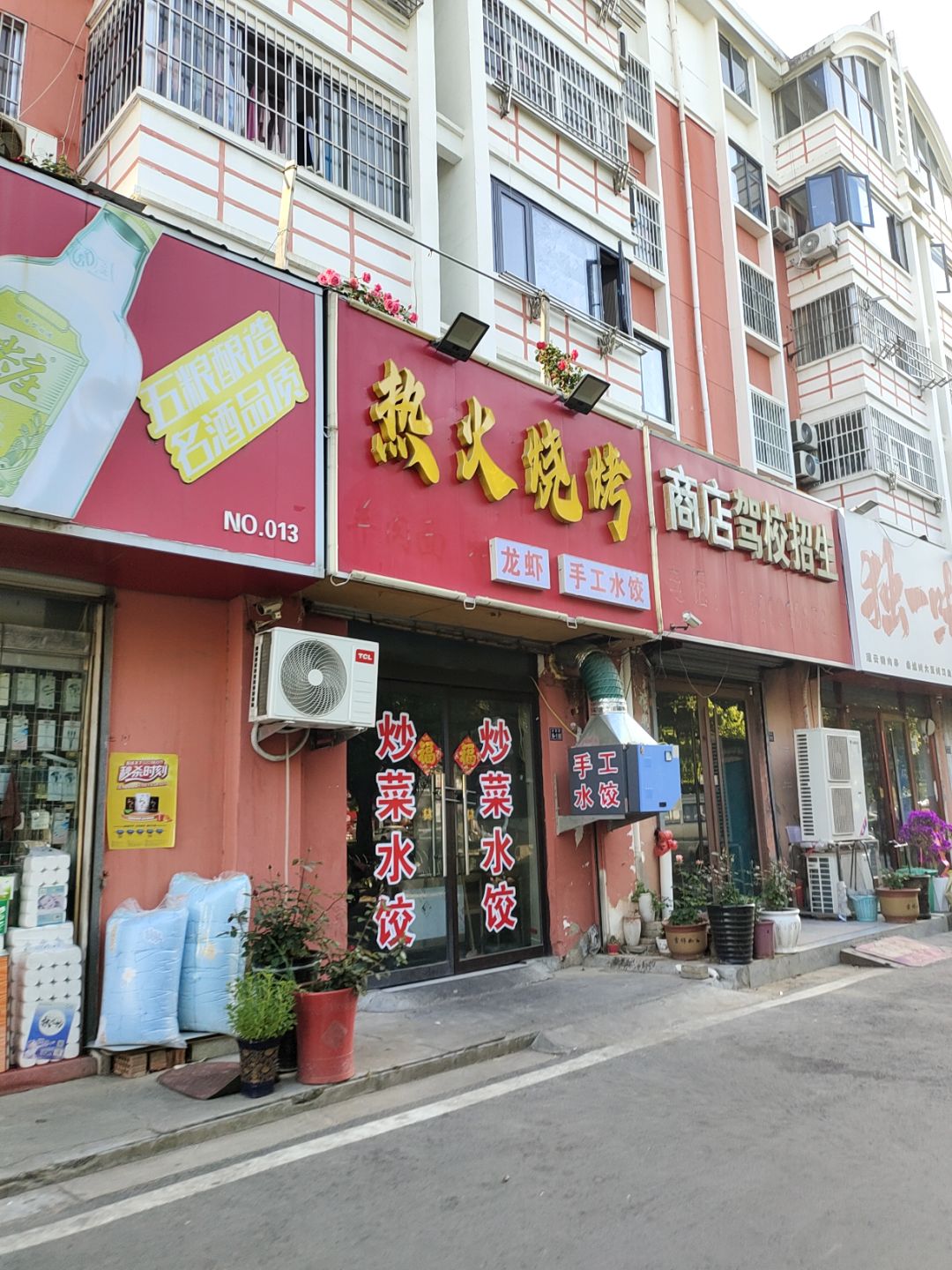 热火烧烤(万汇广场店)