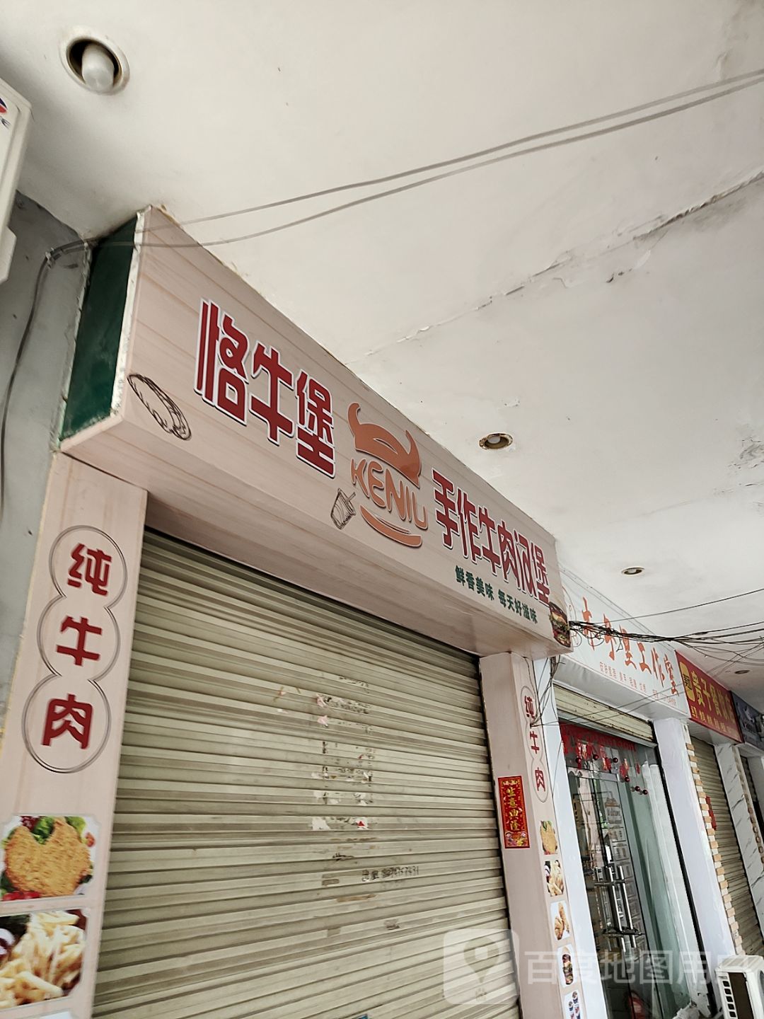 贵子餐饮店(新天地商业中心城中路店)