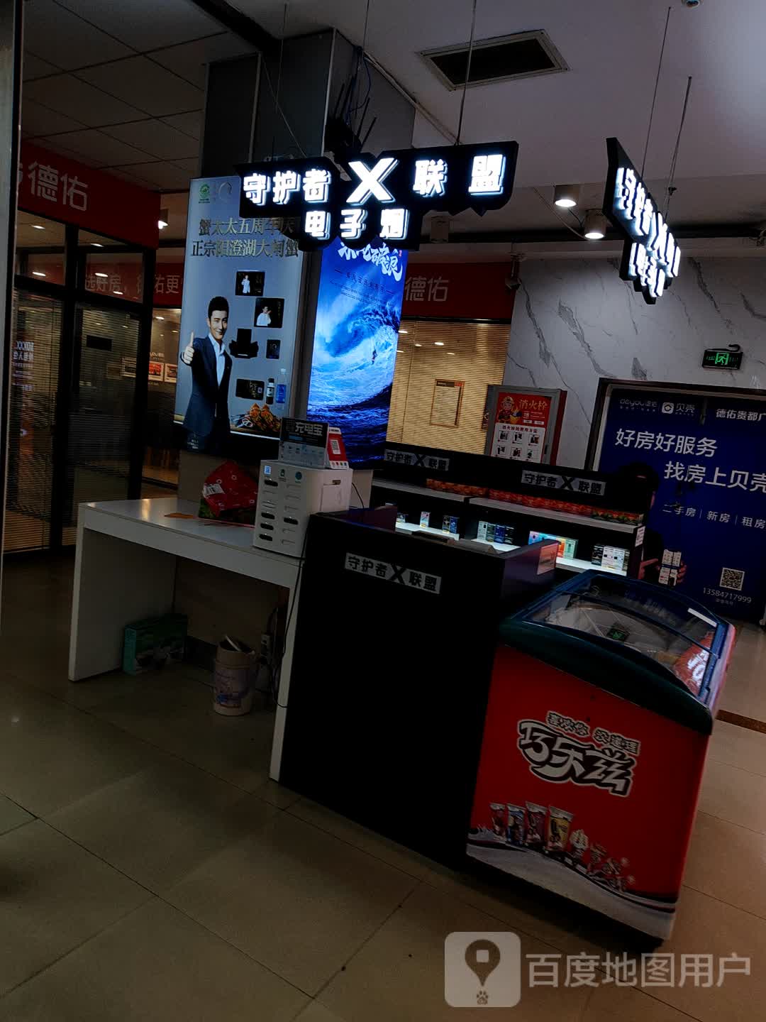 守护者联盟电子烟(贵都购物广场店)