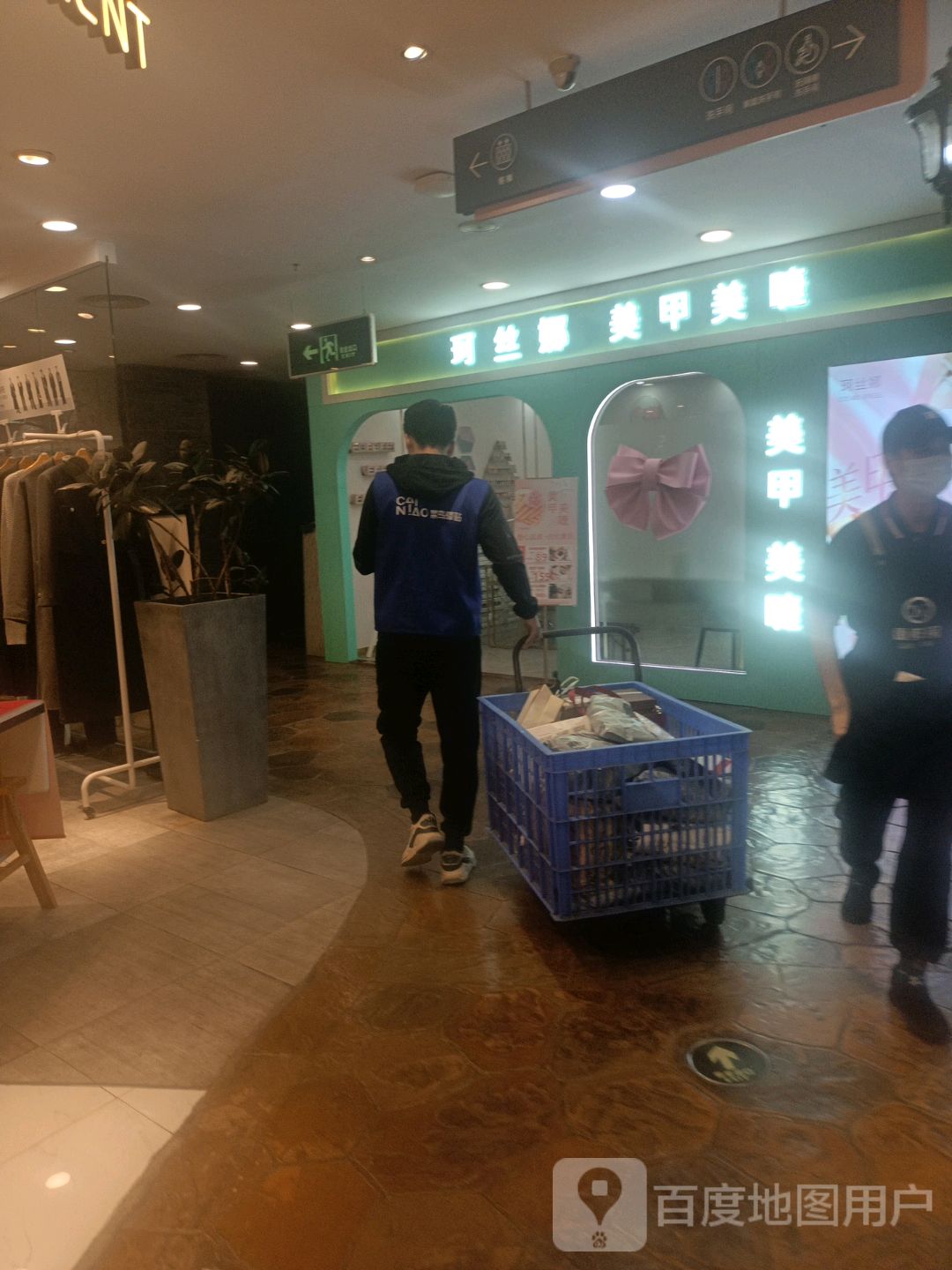 珂丝娜美甲美睫专业店(民治天虹店)