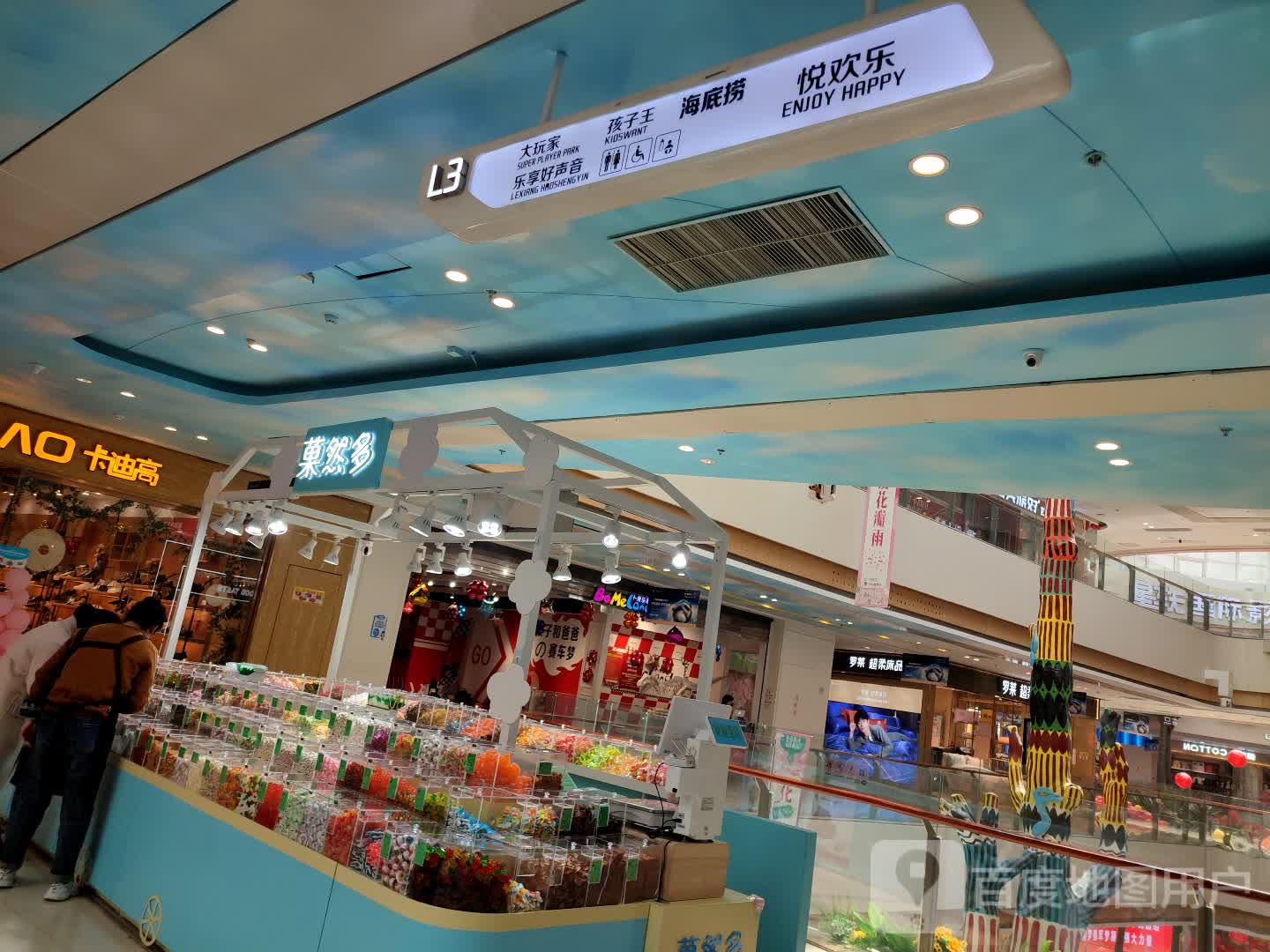 菓然多(安庆新城吾悦广场店)