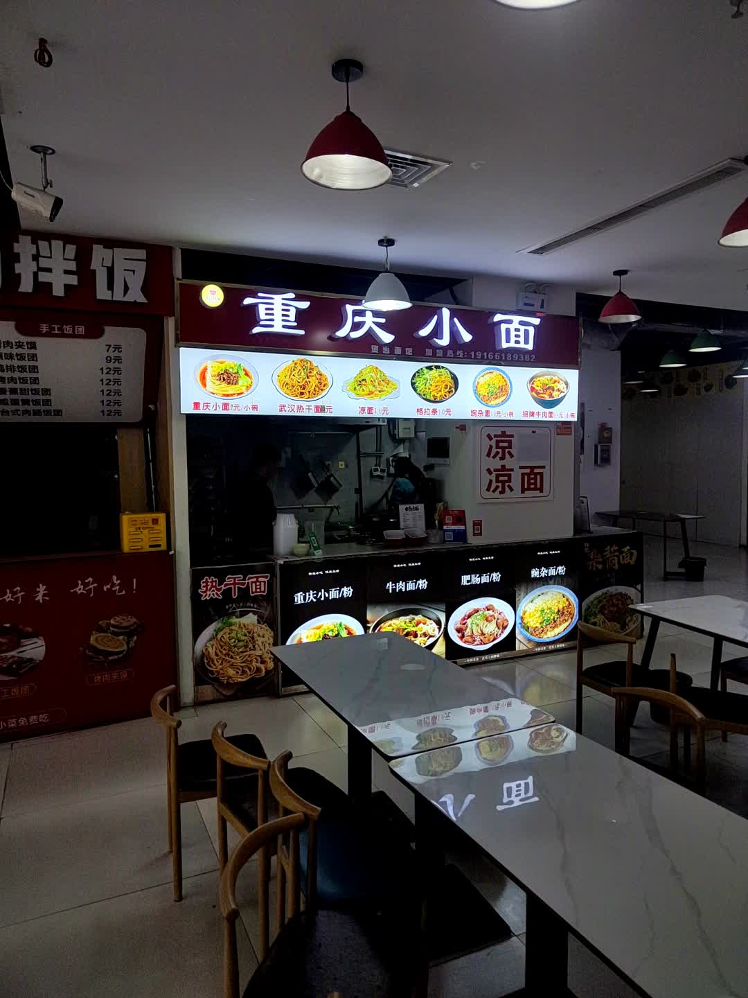 重庆小面(爱琴海店)