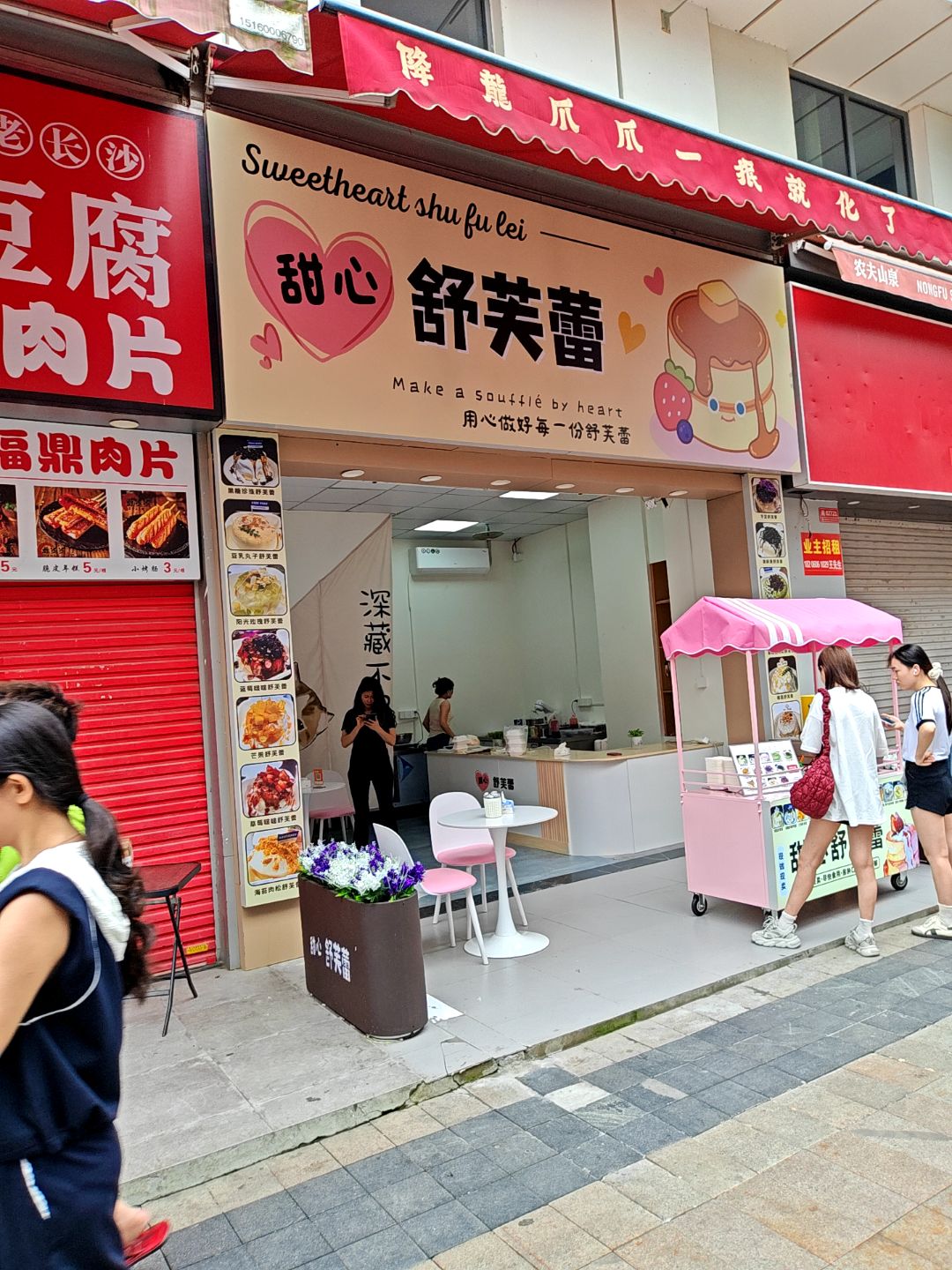 甜心舒芙蕾(湖里万达店)
