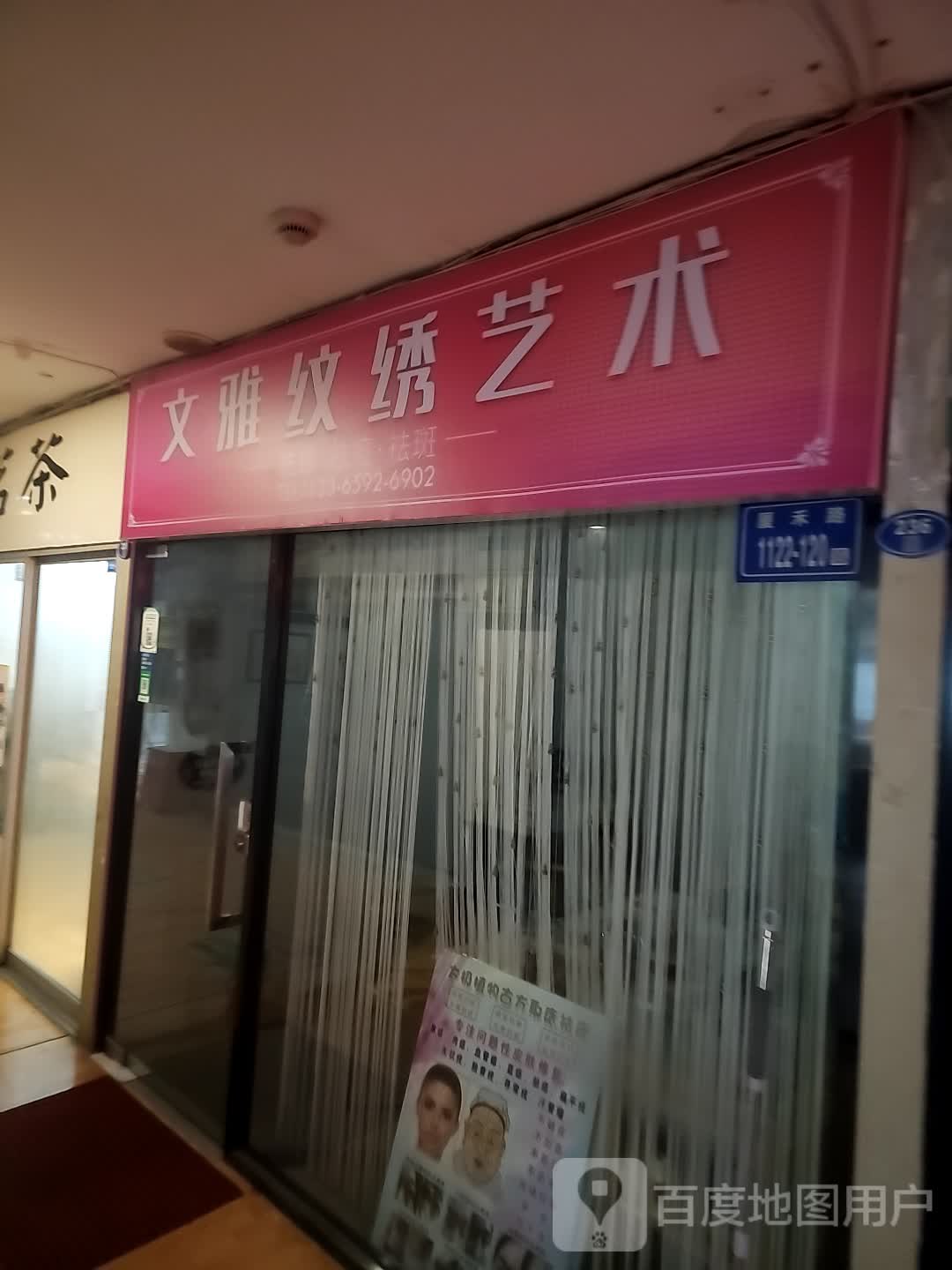 文雅纹绣艺术(假日商城店)
