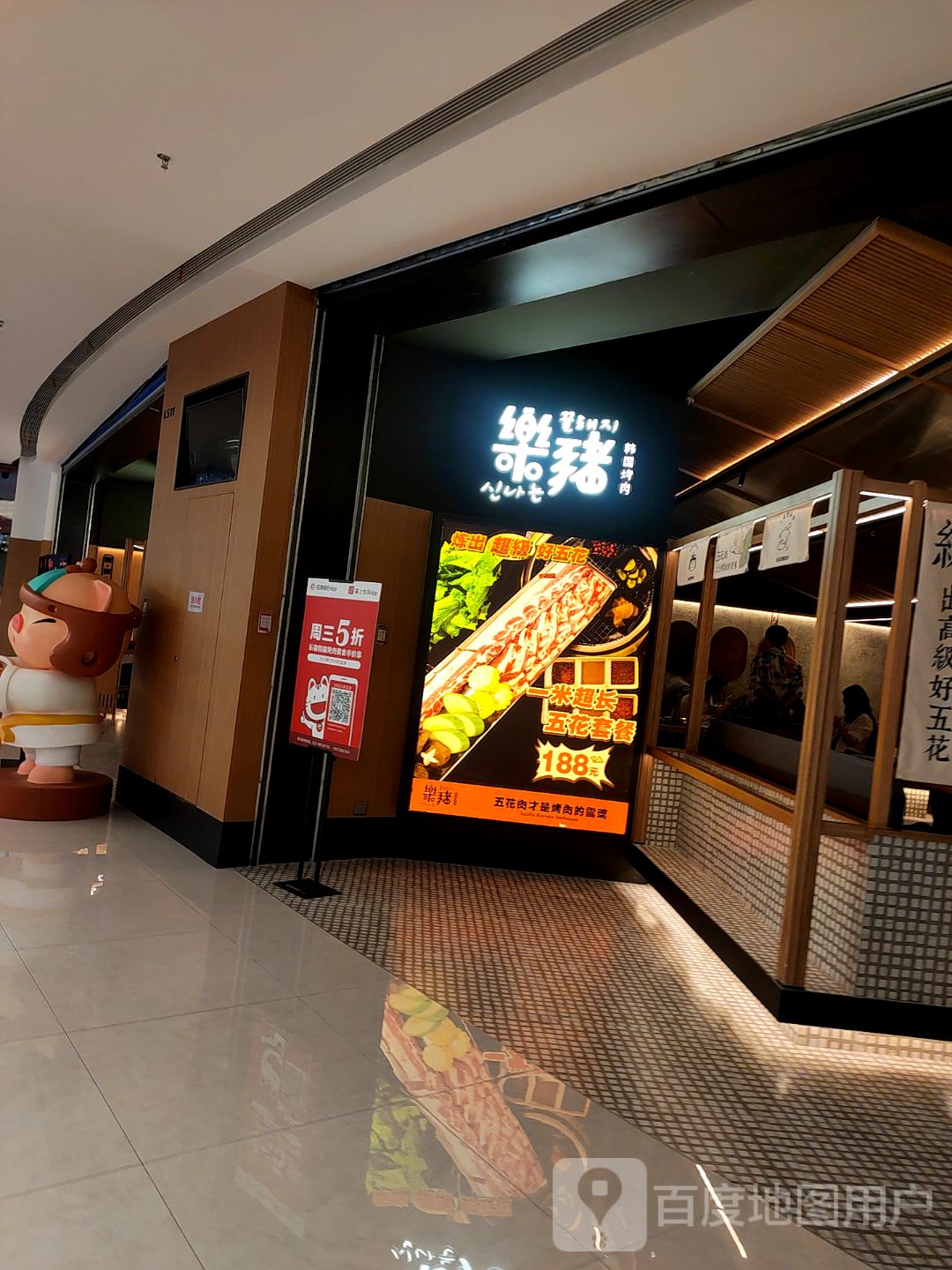 乐猪韩国靠肉(重庆大悦城店)