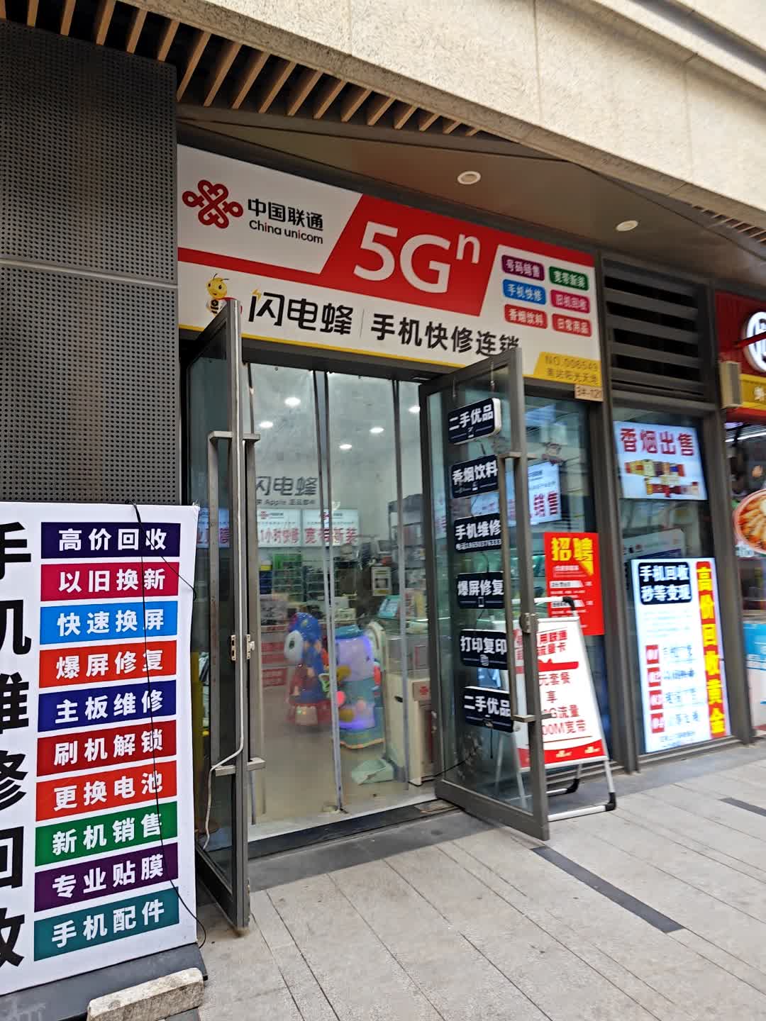 中国联通(南站·阳光天地购物中心店)