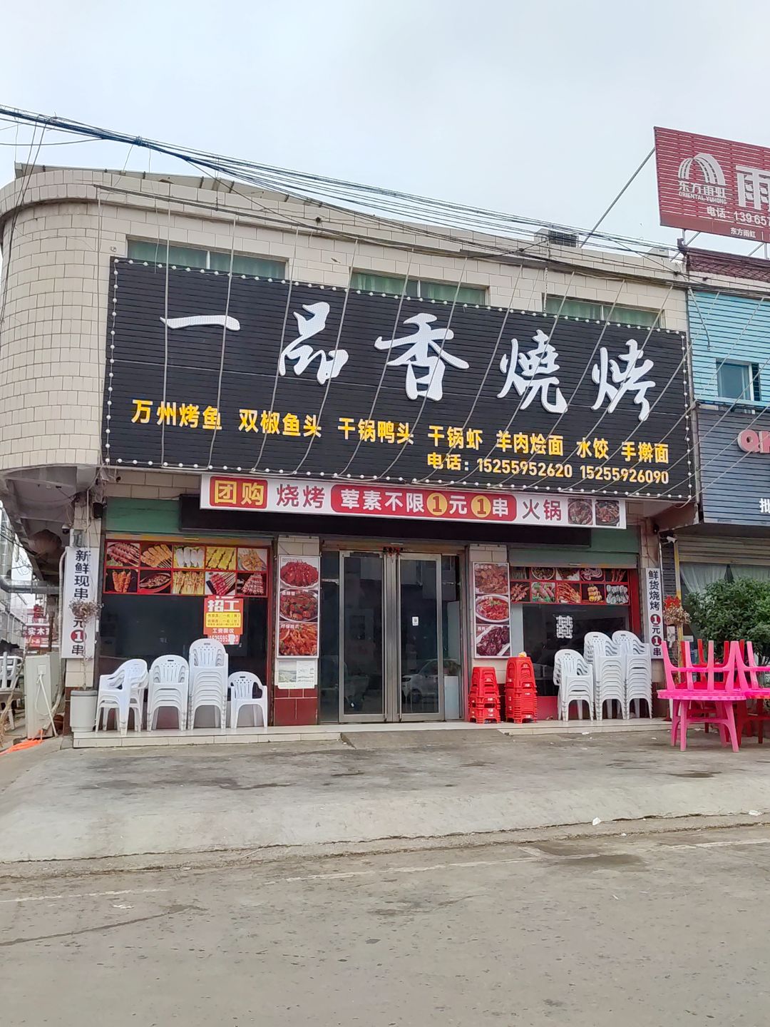 一品香烧烤(新世界购物中心店)