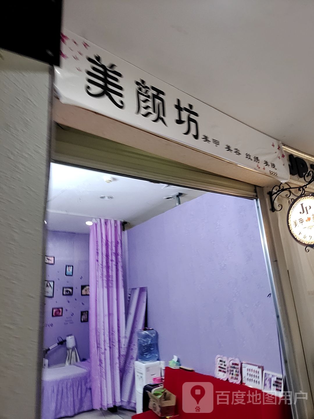 妆尚王美颜坊(步步高南城百货玉林店)