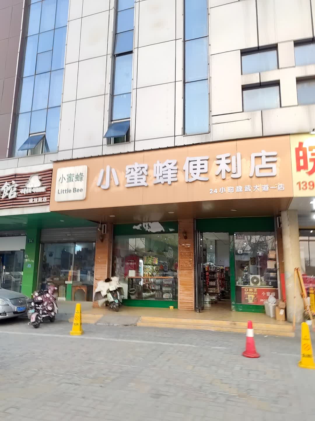 小蜜蜂24小时便利店(魏武大道1店)