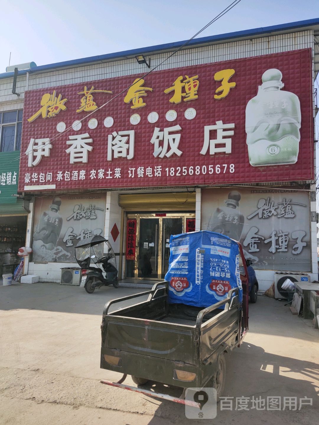 伊香阁饭店