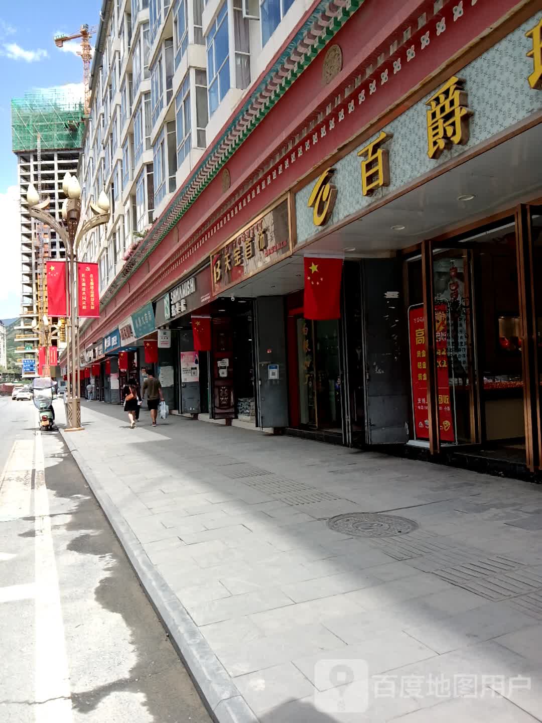 天宝首饰