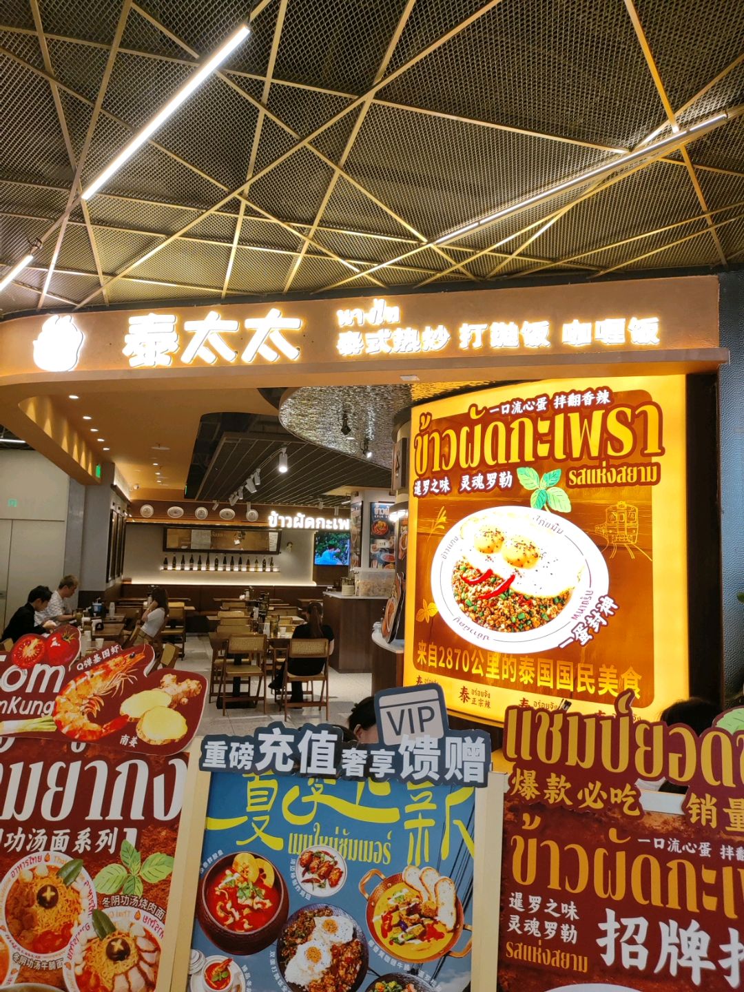 泰太太·泰式打抛饭