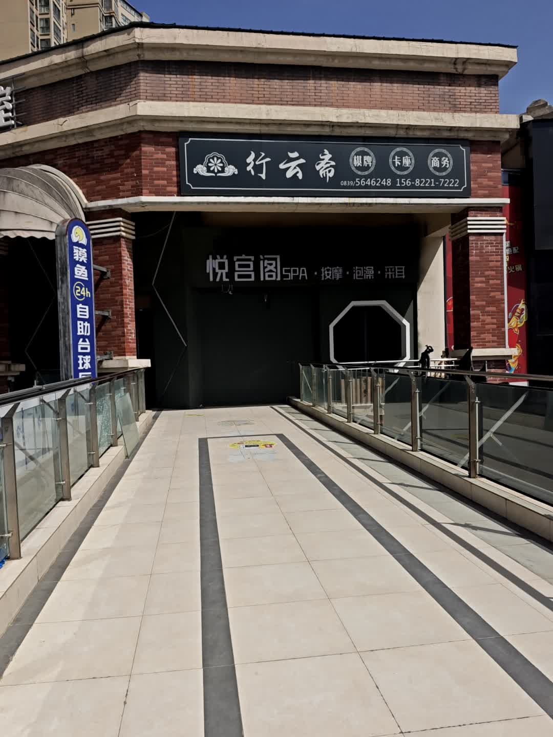 行云斋棋牌卡座(万达广场万源三号路店)