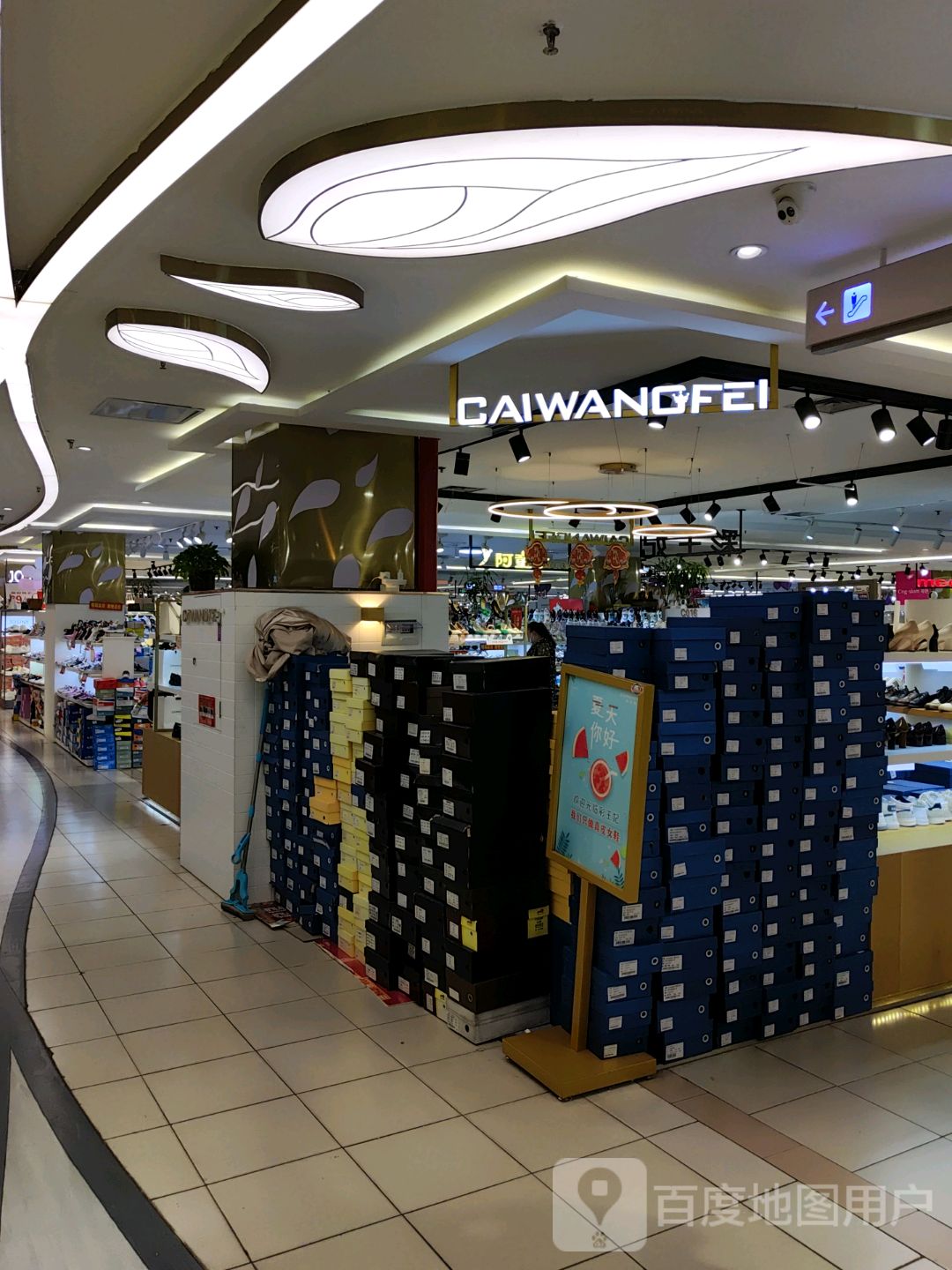 CAIWANGFEI(玉桥商业广场店)
