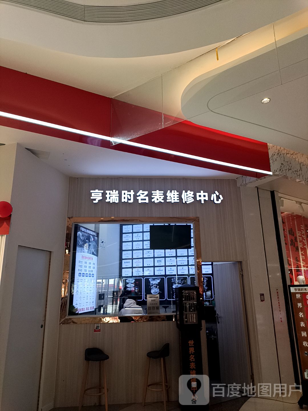 亨瑞时名表维修中心(贵港客世界商业文化广场店)